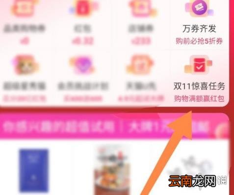 天猫双十一惊喜红包怎么领取 天猫双十一惊喜红包领取方法