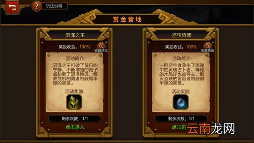 火炬之光赏金营地怎么玩 活动详情介绍