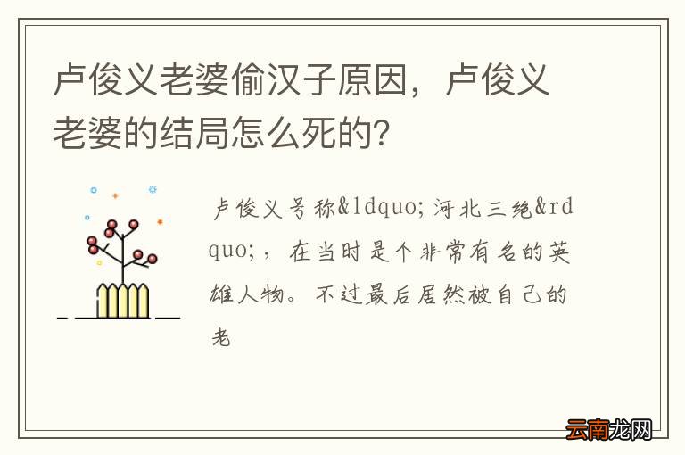 卢俊义老婆偷汉子原因，卢俊义老婆的结局怎么死的？