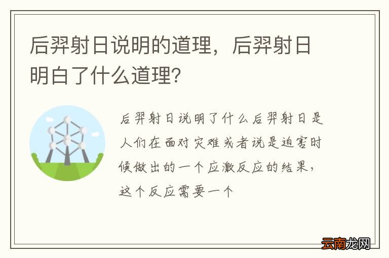 后羿射日说明的道理，后羿射日明白了什么道理？