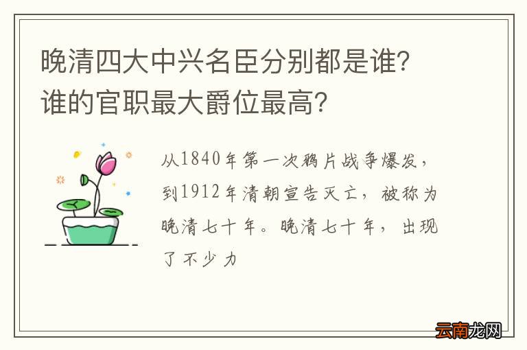 晚清四大中兴名臣分别都是谁？谁的官职最大爵位最高？