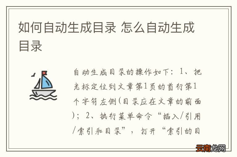 如何自动生成目录 怎么自动生成目录