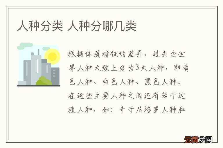 人种分类 人种分哪几类