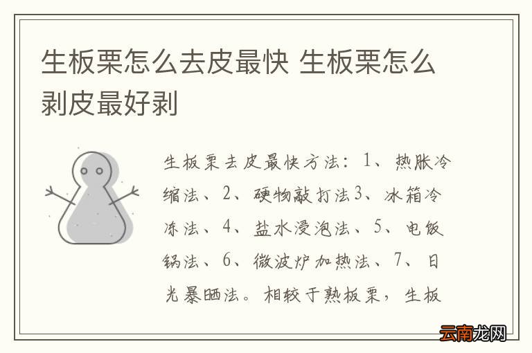 生板栗怎么去皮最快 生板栗怎么剥皮最好剥