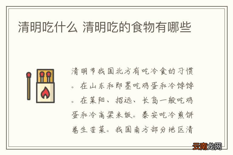 清明吃什么 清明吃的食物有哪些