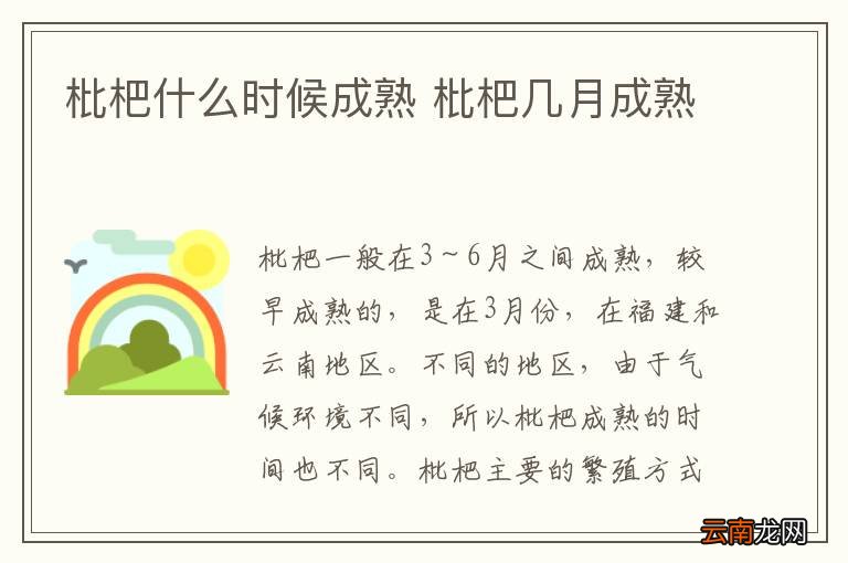 枇杷什么时候成熟 枇杷几月成熟