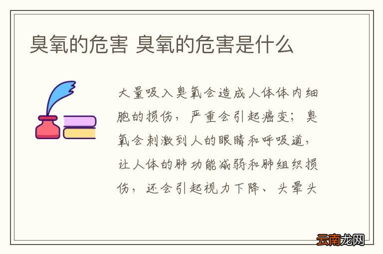 臭氧的危害 臭氧的危害是什么