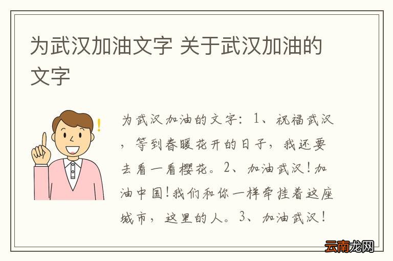为武汉加油文字 关于武汉加油的文字