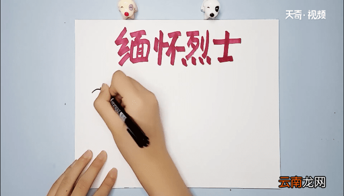 缅怀烈士手抄报 缅怀烈士画报