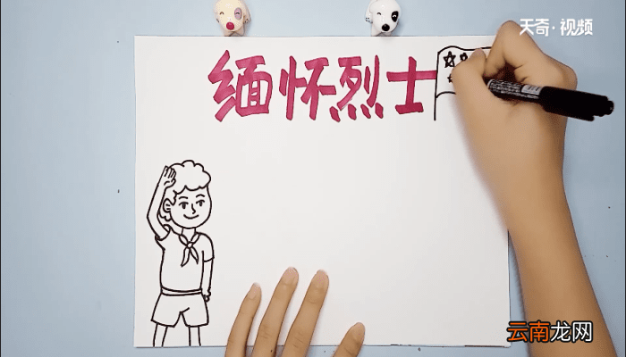 缅怀烈士手抄报 缅怀烈士画报