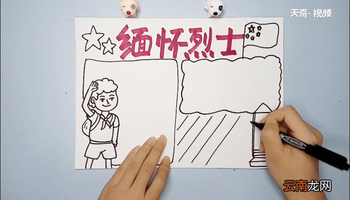 缅怀烈士手抄报 缅怀烈士画报