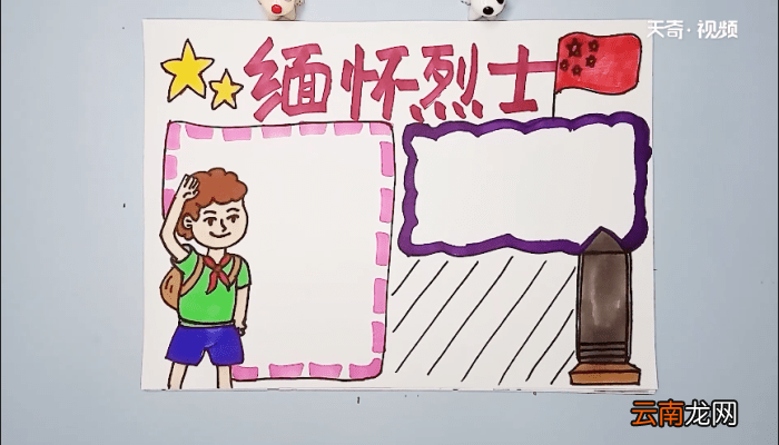 缅怀烈士手抄报 缅怀烈士画报