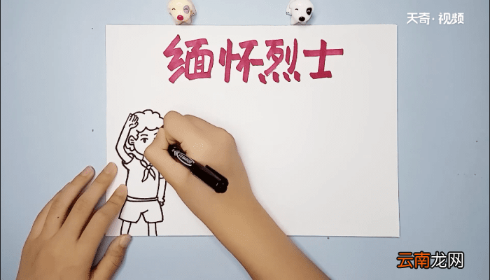 缅怀烈士手抄报 缅怀烈士画报