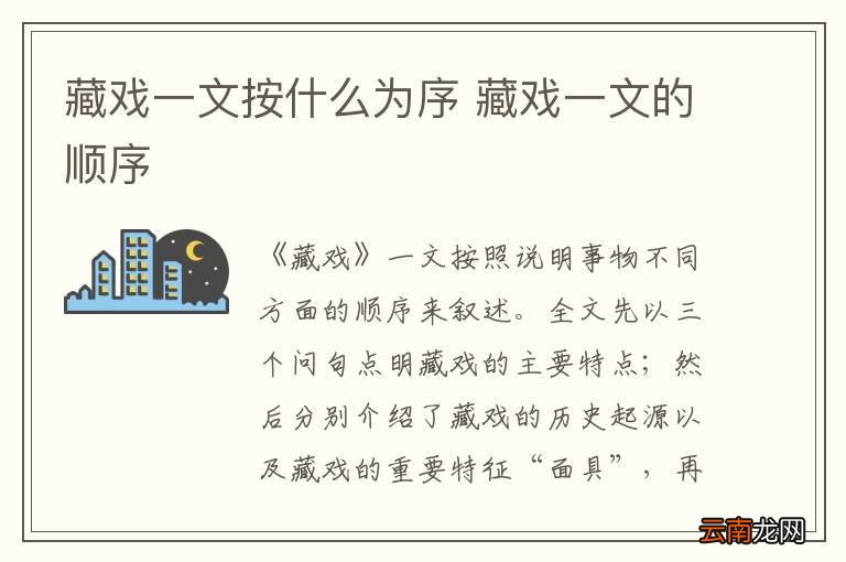 藏戏一文按什么为序 藏戏一文的顺序