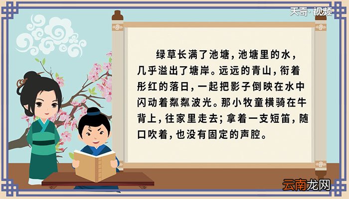 村晚古诗的意思视频古诗村晚的意思视频