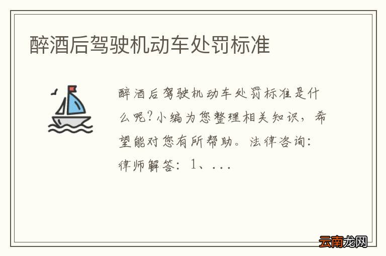 醉酒后驾驶机动车处罚标准