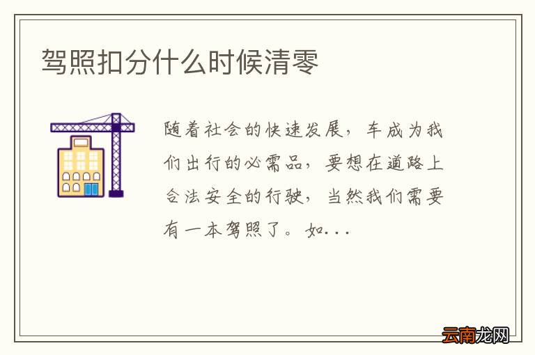 驾照扣分什么时候清零
