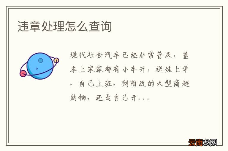 违章处理怎么查询