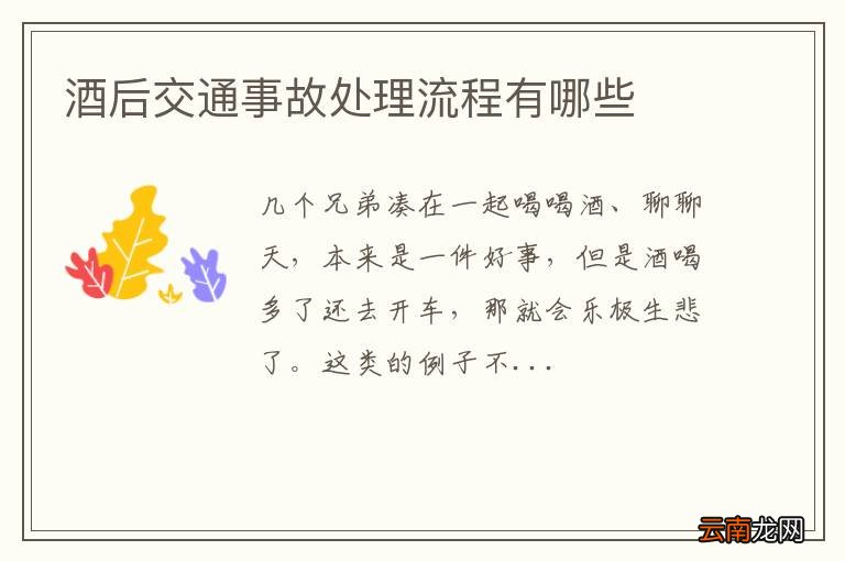 酒后交通事故处理流程有哪些