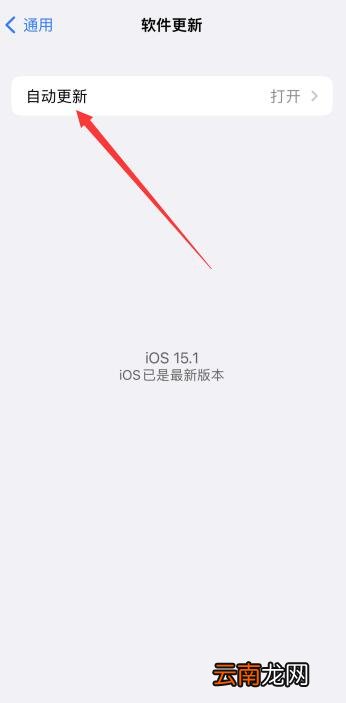 关闭ios更新小红点