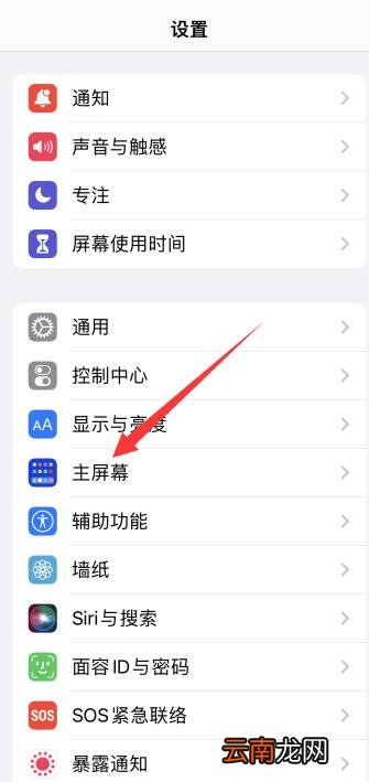 如何关闭ios14最右边资源库