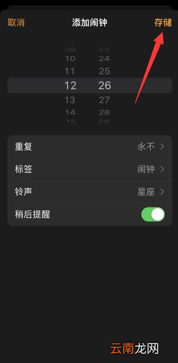 iPhone怎么设置自定义闹钟铃声