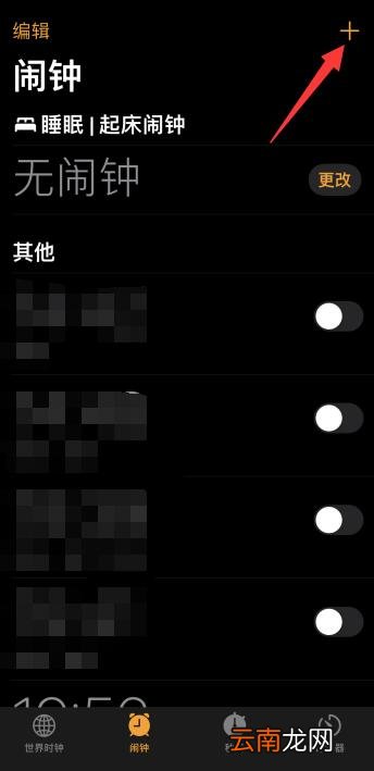 iPhone怎么设置自定义闹钟铃声