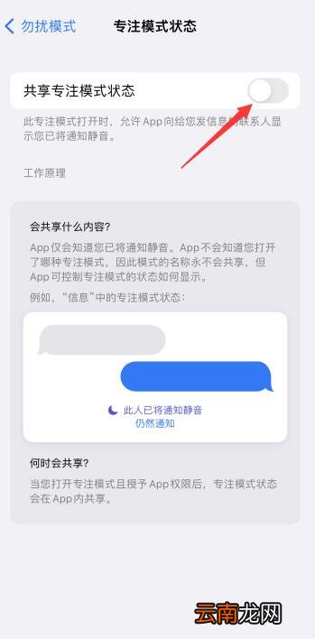 iPhone专注模式怎么关闭