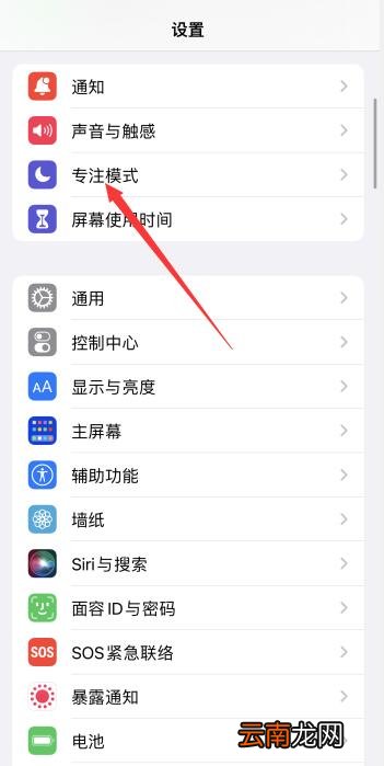 iPhone专注模式怎么关闭