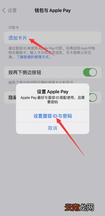 iPhone怎么添加实体公交卡