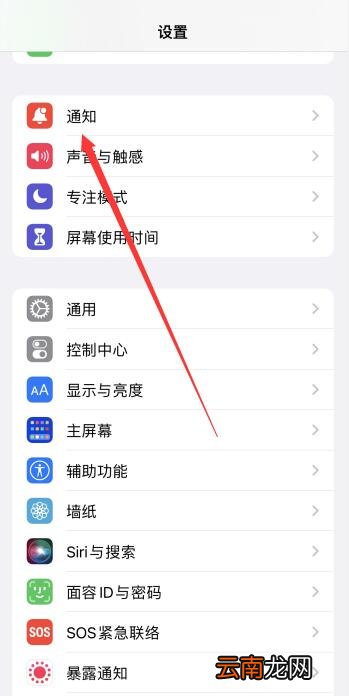 iPhone怎么关闭锁屏通知亮屏