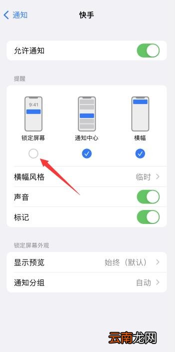 iPhone怎么关闭锁屏通知亮屏