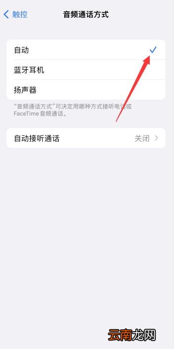 iPhone打电话出现三个选项怎么关