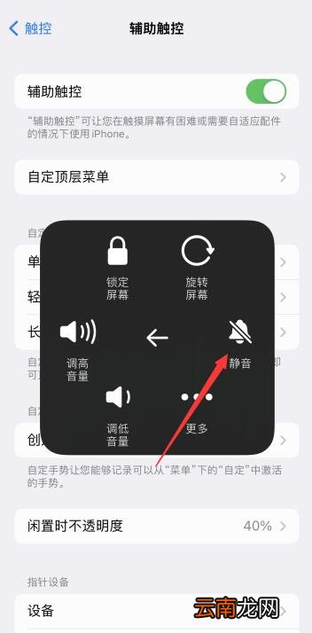iPhone13静音模式怎么开