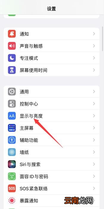 iPhone13屏幕自动亮怎么关闭