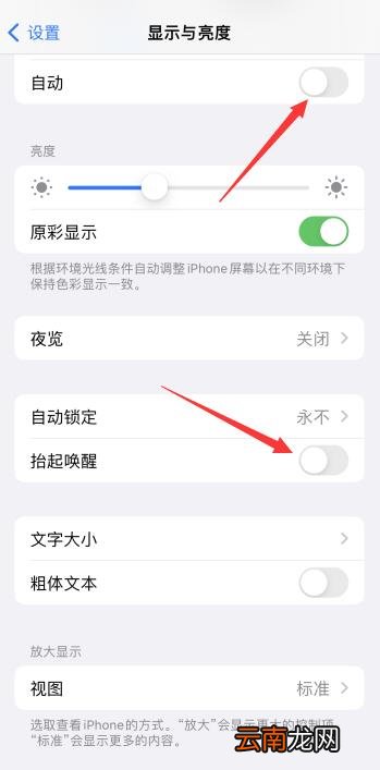 iPhone13屏幕自动亮怎么关闭