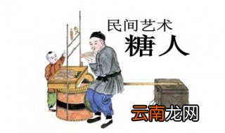 怎样做糖人 你有见过吗