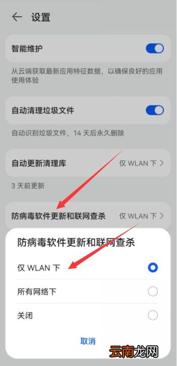 华为手机病毒怎么彻底清理