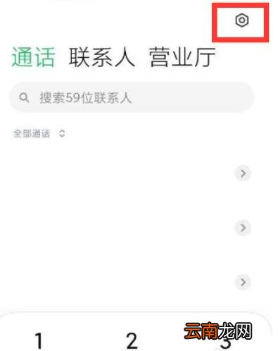 小米手机黑名单在哪里查看