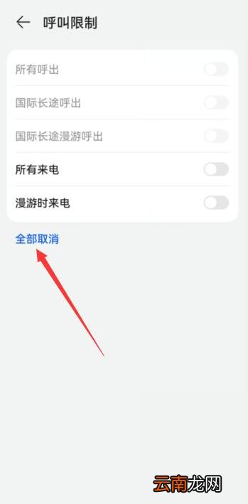 华为仅限紧急呼叫怎样解除