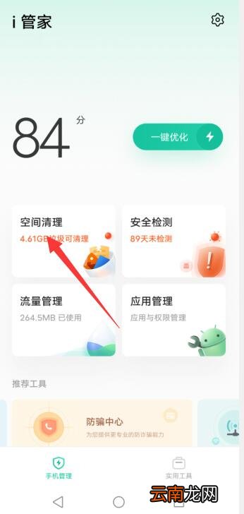 vivo手机内存越来越少,怎么清理都清理不掉