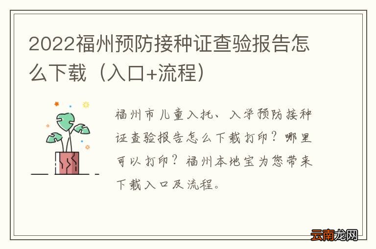 入口+流程 2022福州预防接种证查验报告怎么下载