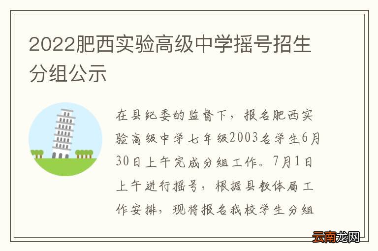 2022肥西实验高级中学摇号招生分组公示