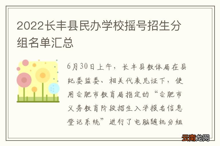 2022长丰县民办学校摇号招生分组名单汇总