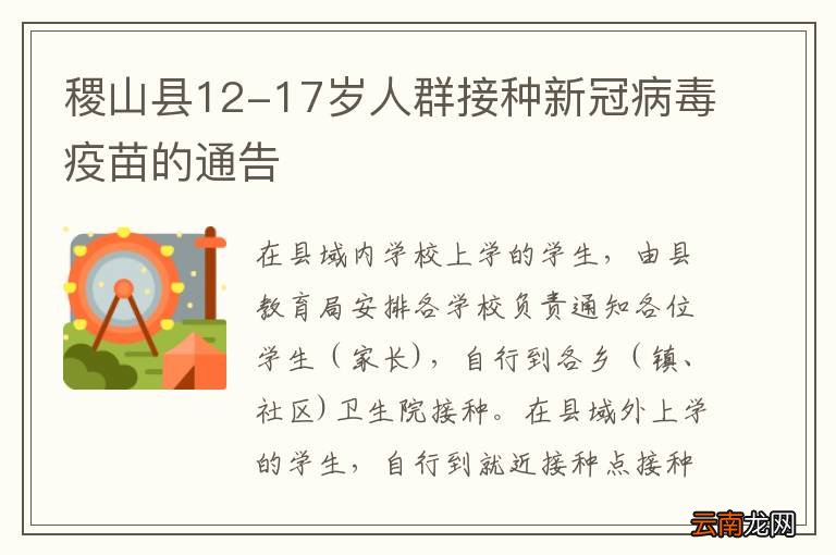 稷山县12-17岁人群接种新冠病毒疫苗的通告