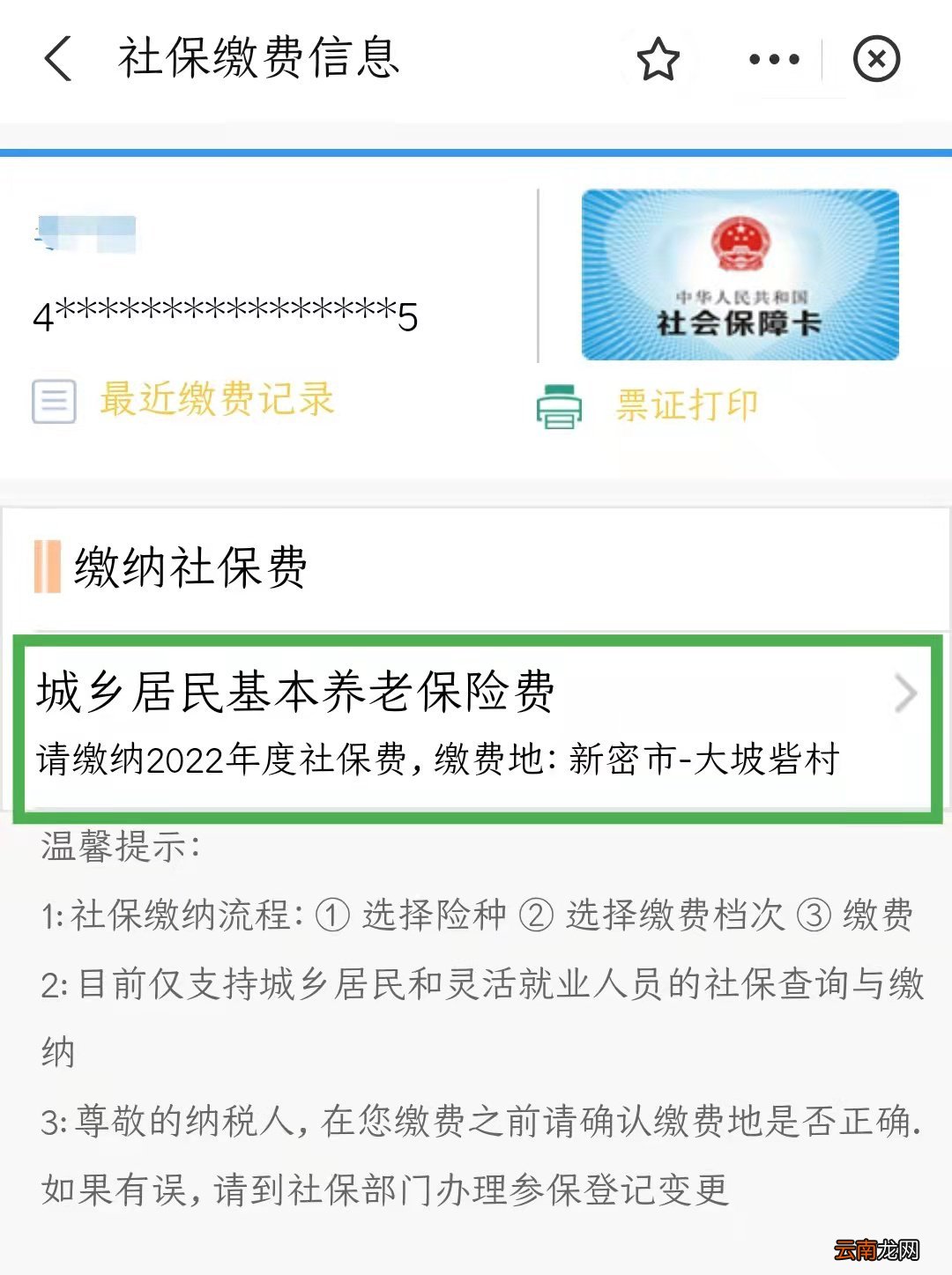 郑州市城乡居民基本养老保险办事指南