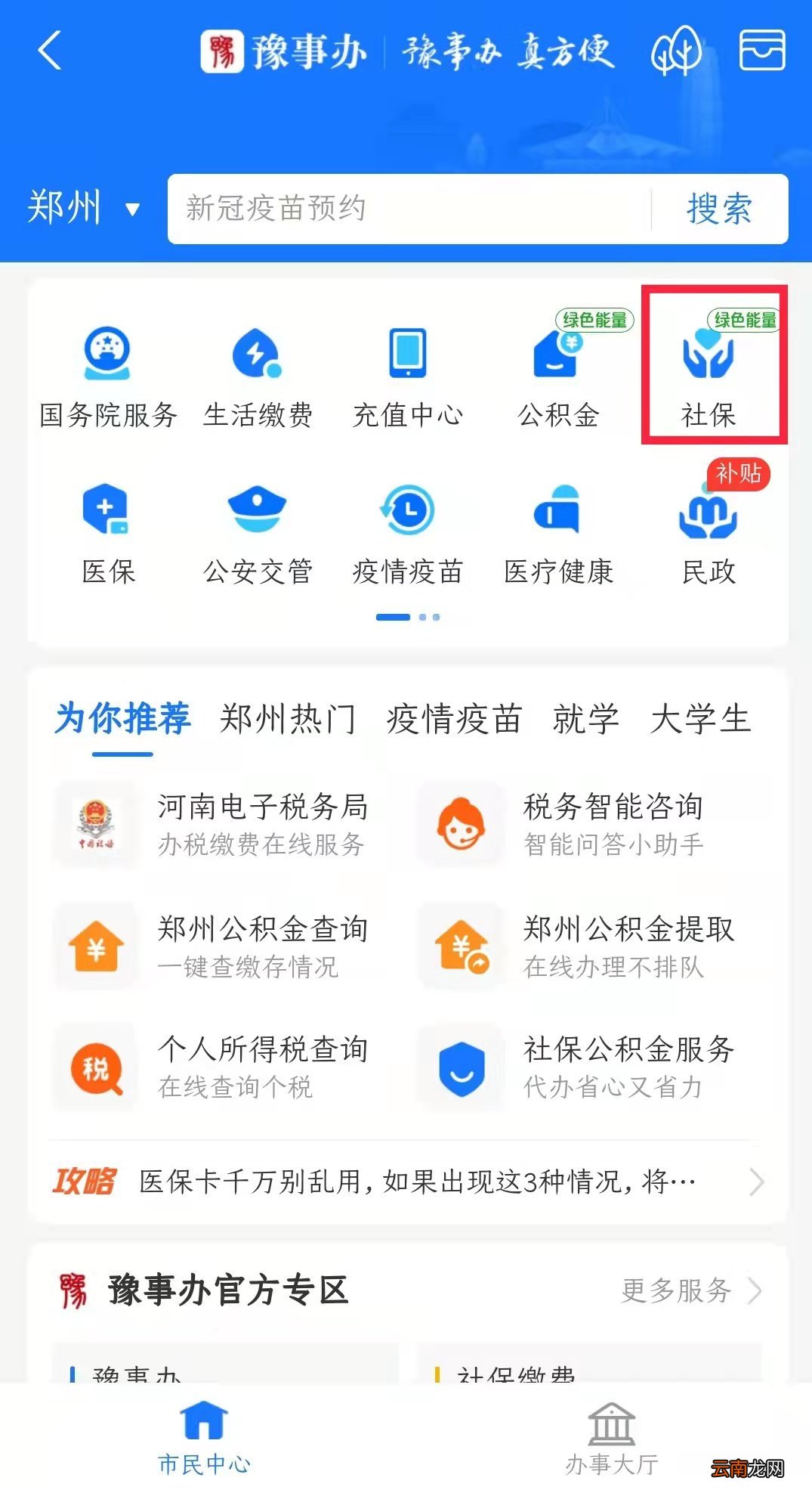 郑州市城乡居民基本养老保险办事指南