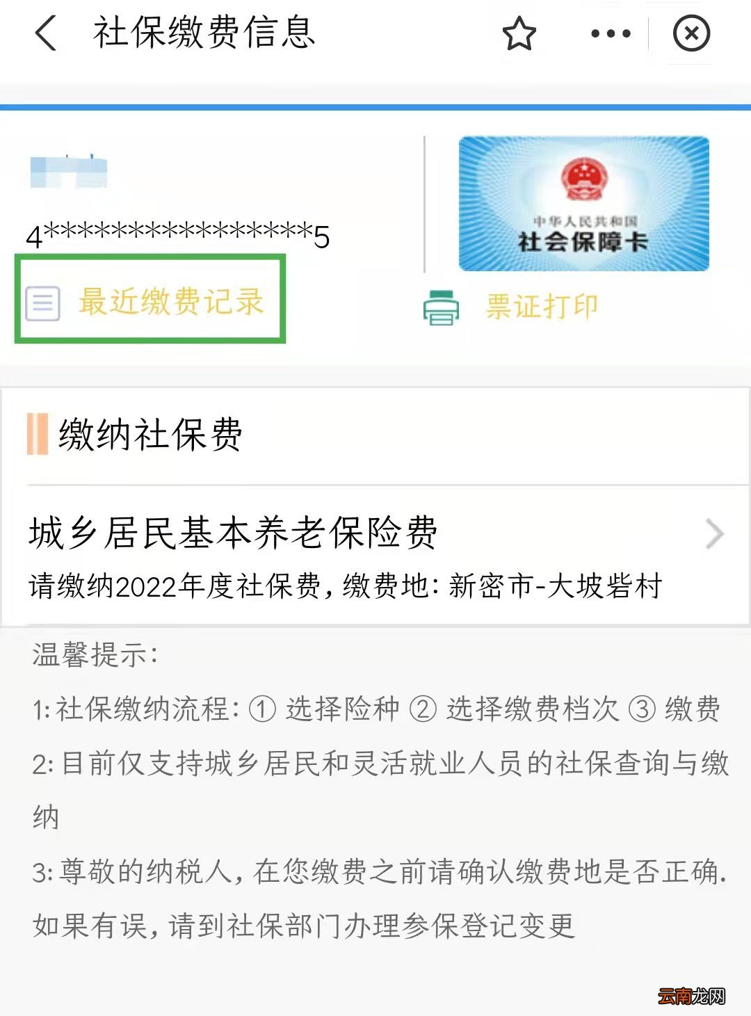 郑州市城乡居民基本养老保险办事指南
