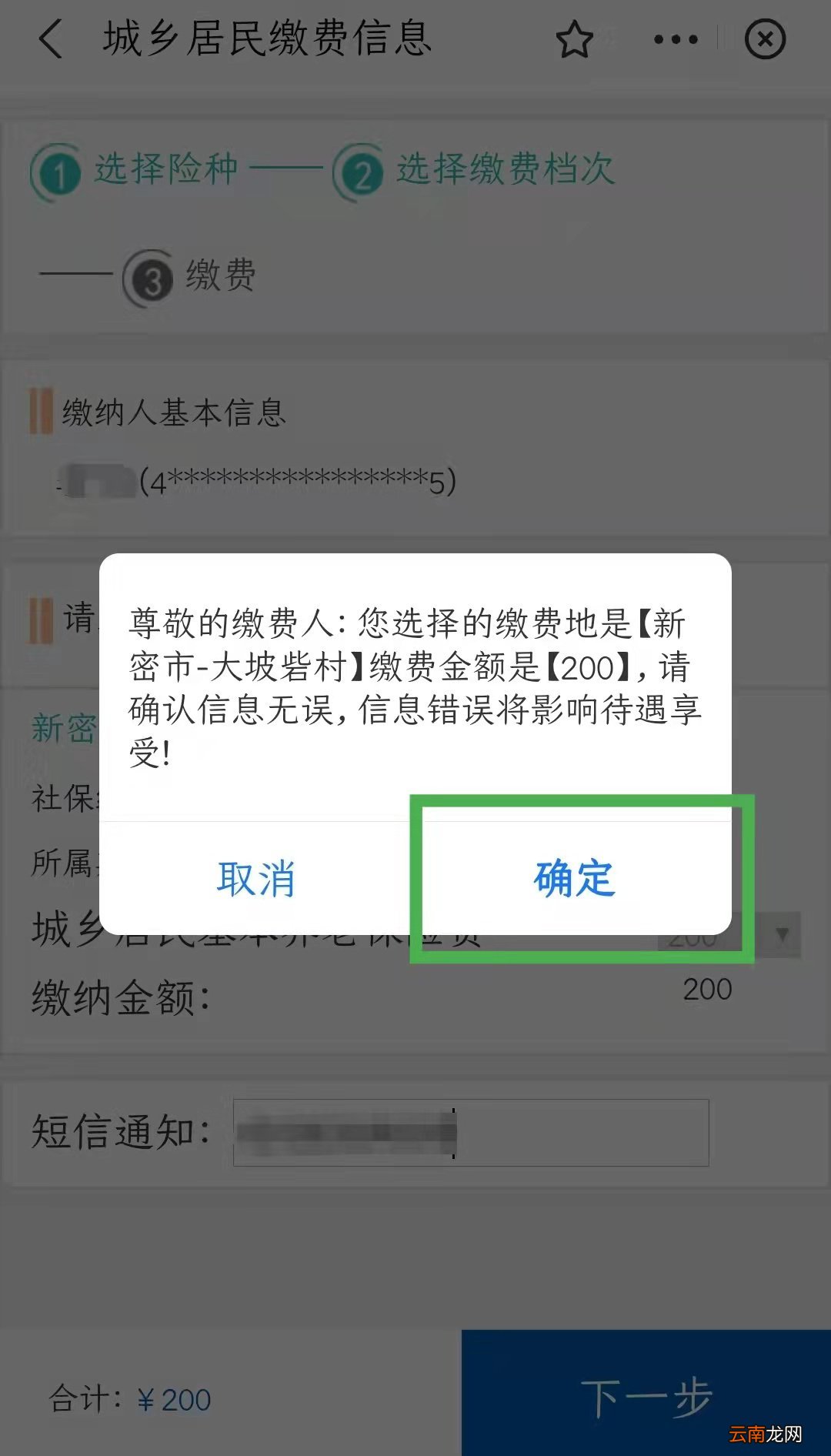 附图 郑州居民养老保险办理流程