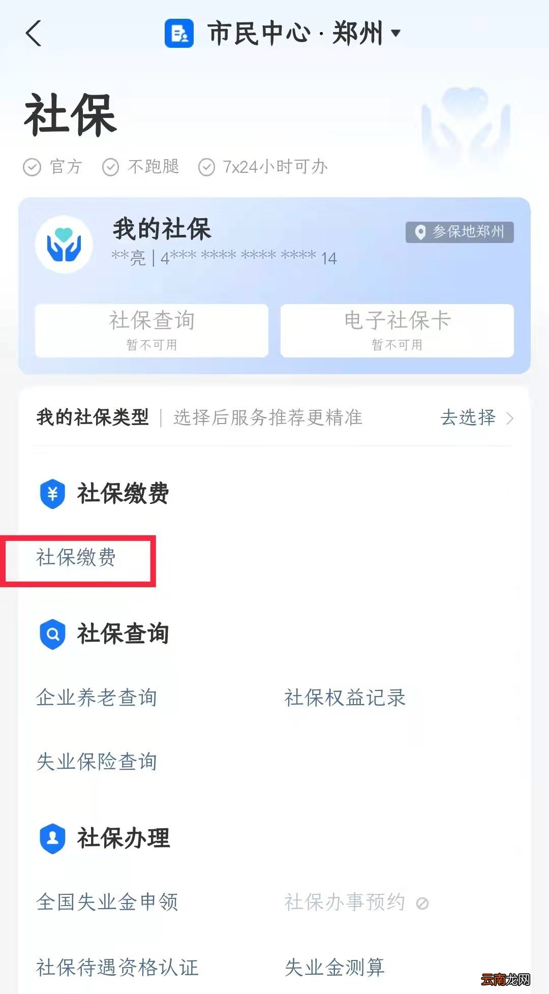 附图 郑州居民养老保险办理流程